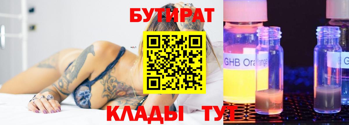 Ртищево  Бутират 99%  Вход с VPN 