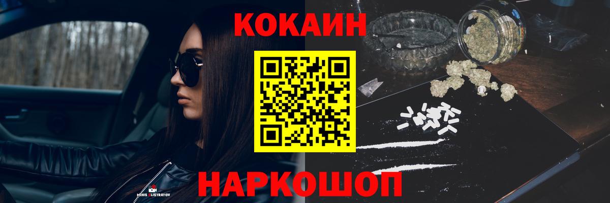 COCAIN  Cocaine Fish Scale  Кокаин 97%  наркошоп  Ртищево  Вход с VPN 