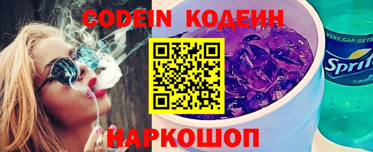 Codein напиток Lean (лин)  Вход с VPN  Кодеин Purple Drank  Ртищево 