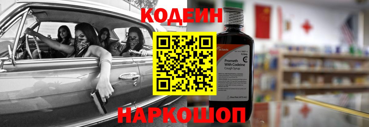Codein Purple Drank Ртищево